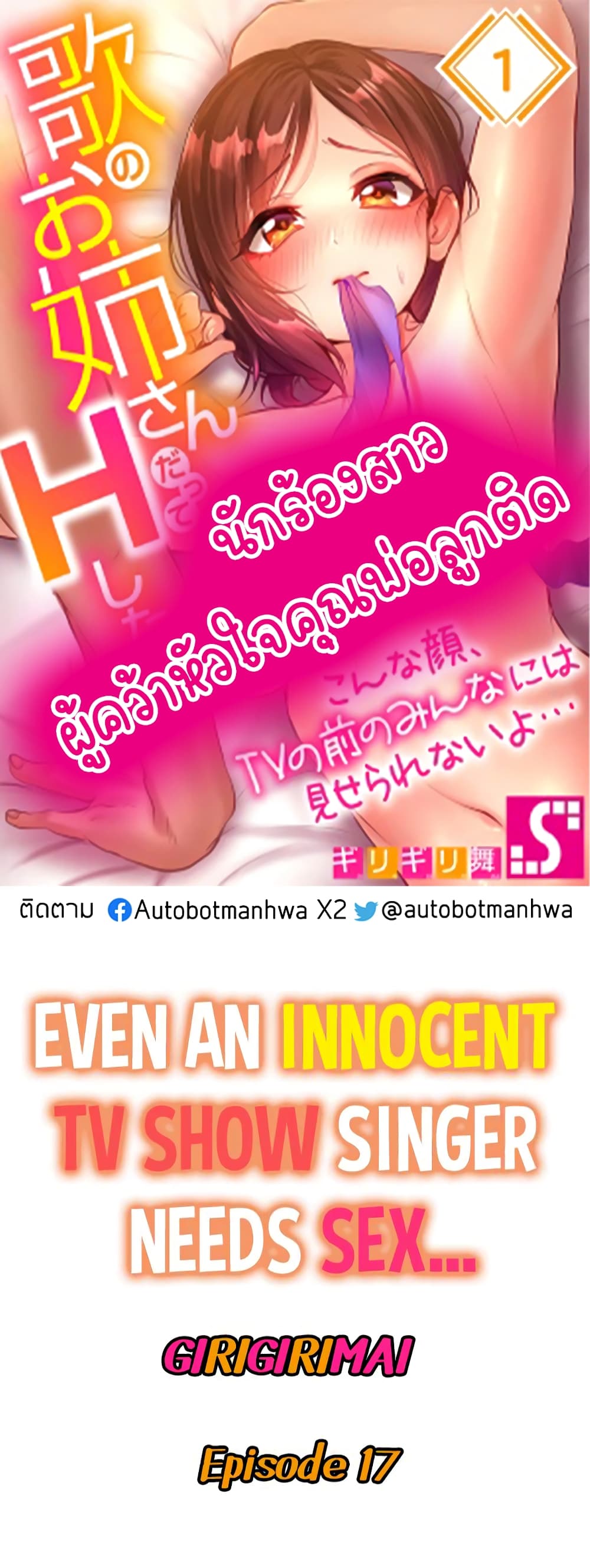Even an Innocent TV Show Singer Needs Sex - หน้า 1