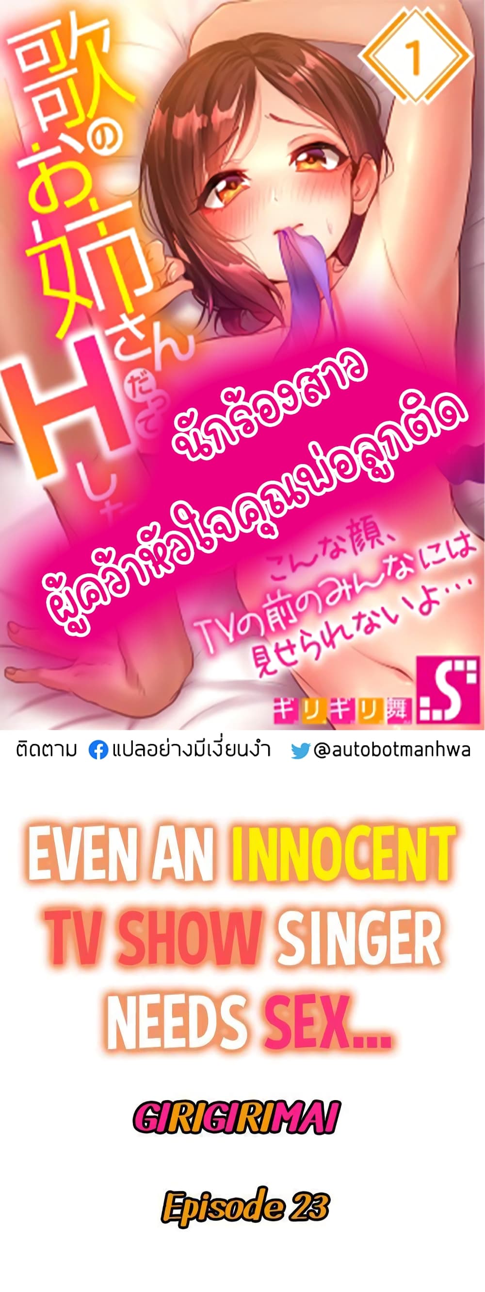 Even an Innocent TV Show Singer Needs Sex - หน้า 1