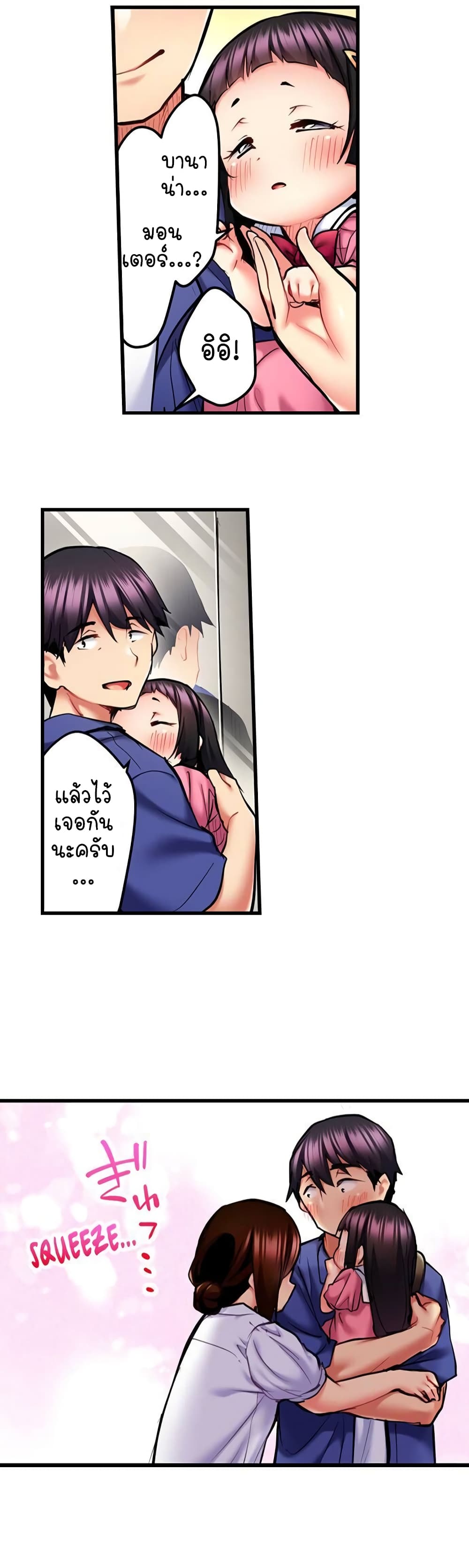 Even an Innocent TV Show Singer Needs Sex - หน้า 2