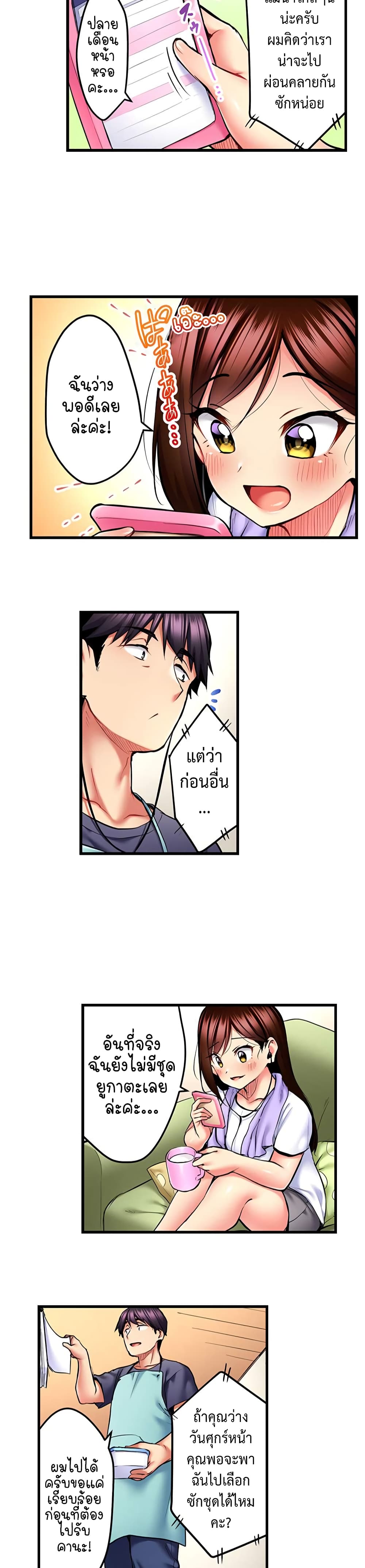 Even an Innocent TV Show Singer Needs Sex - หน้า 6