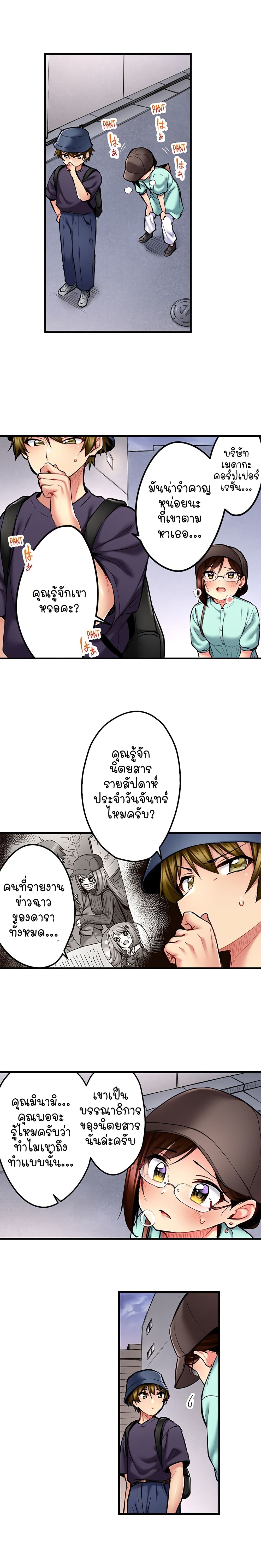 Even an Innocent TV Show Singer Needs Sex - หน้า 8