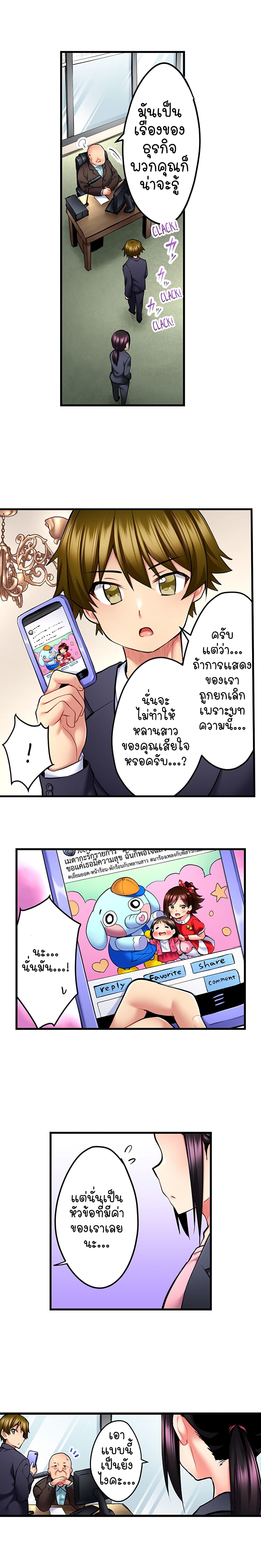 Even an Innocent TV Show Singer Needs Sex - หน้า 8