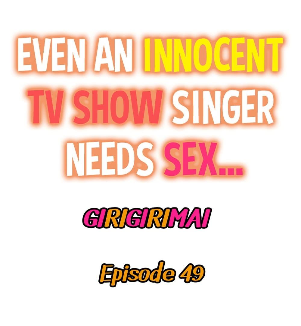 Even an Innocent TV Show Singer Needs Sex - หน้า 1