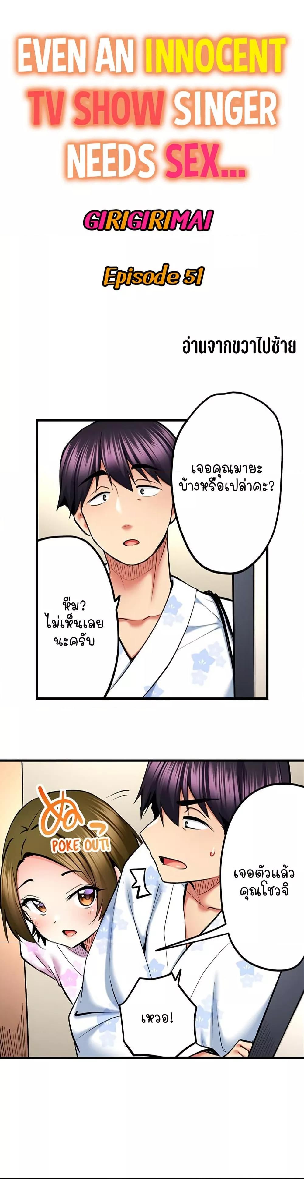 Even an Innocent TV Show Singer Needs Sex - หน้า 1