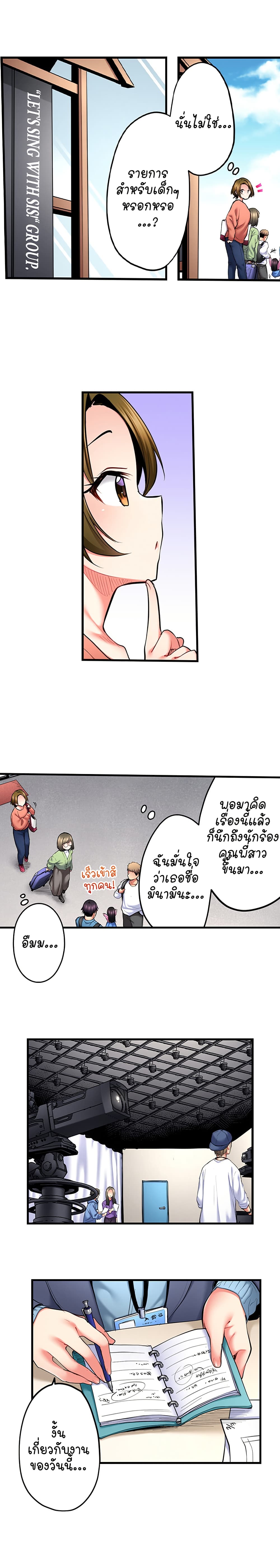 Even an Innocent TV Show Singer Needs Sex - หน้า 5
