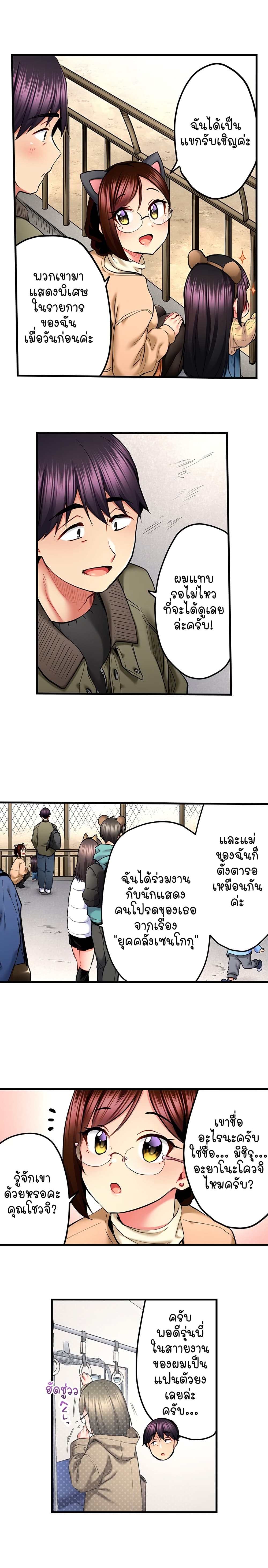 Even an Innocent TV Show Singer Needs Sex - หน้า 9
