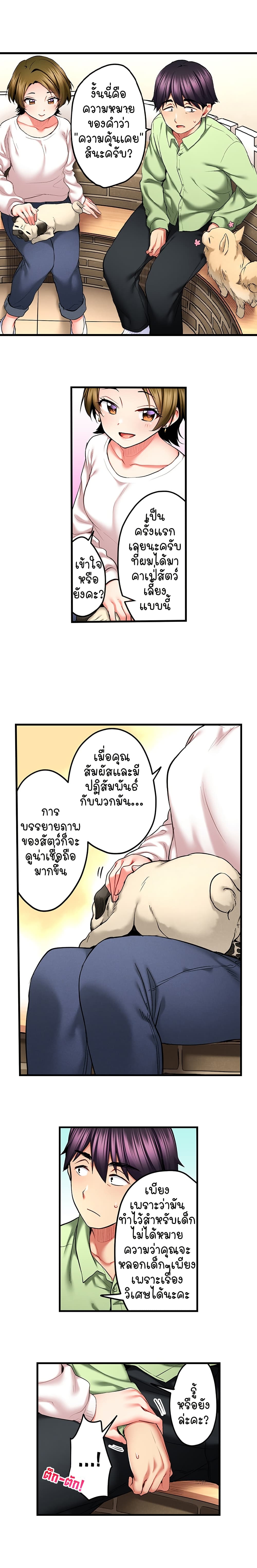 Even an Innocent TV Show Singer Needs Sex - หน้า 4