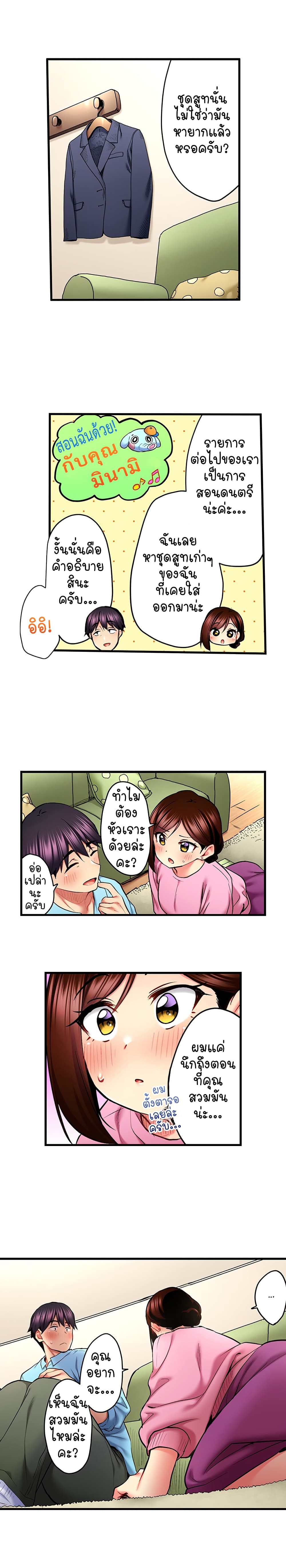 Even an Innocent TV Show Singer Needs Sex - หน้า 8