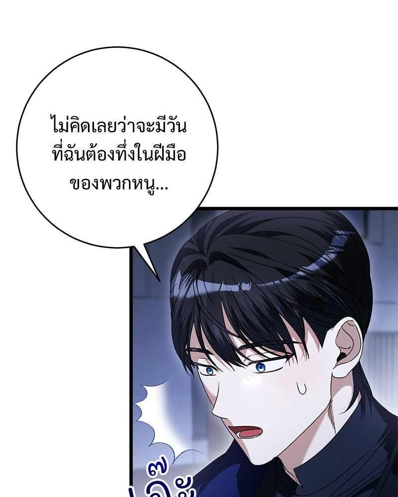 รักแรกก็งี้แหละ - หน้า 101