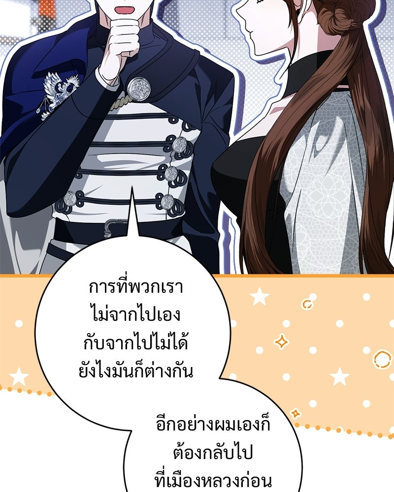 รักแรกก็งี้แหละ - หน้า 103