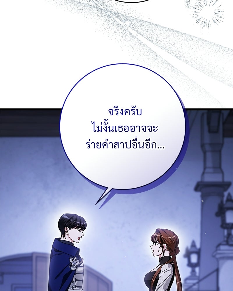 รักแรกก็งี้แหละ - หน้า 108
