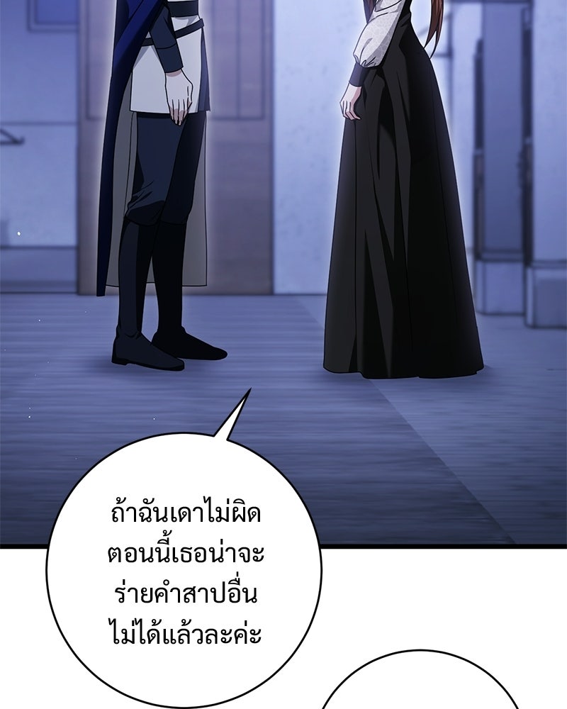รักแรกก็งี้แหละ - หน้า 109