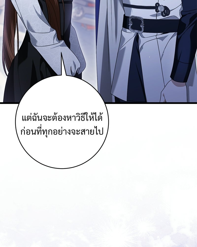 รักแรกก็งี้แหละ - หน้า 124