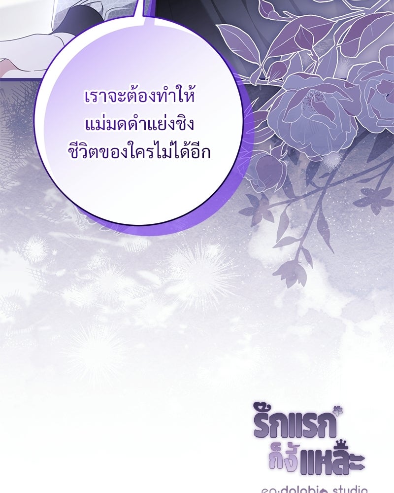 รักแรกก็งี้แหละ - หน้า 127