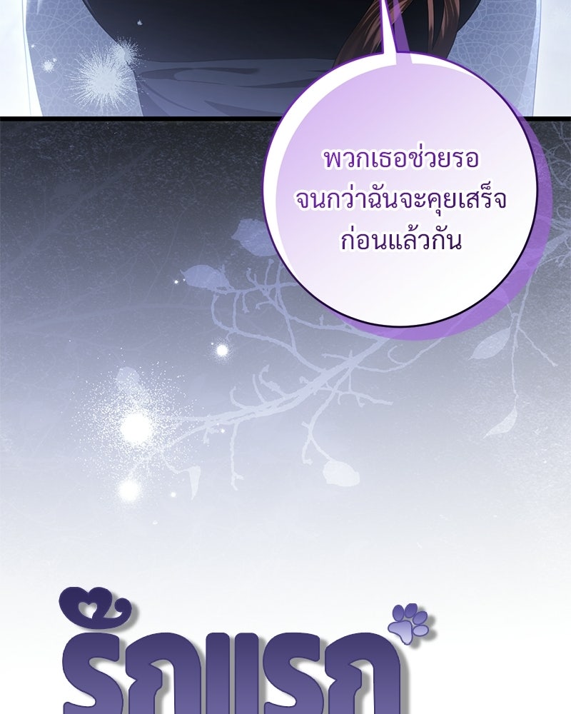 รักแรกก็งี้แหละ - หน้า 40