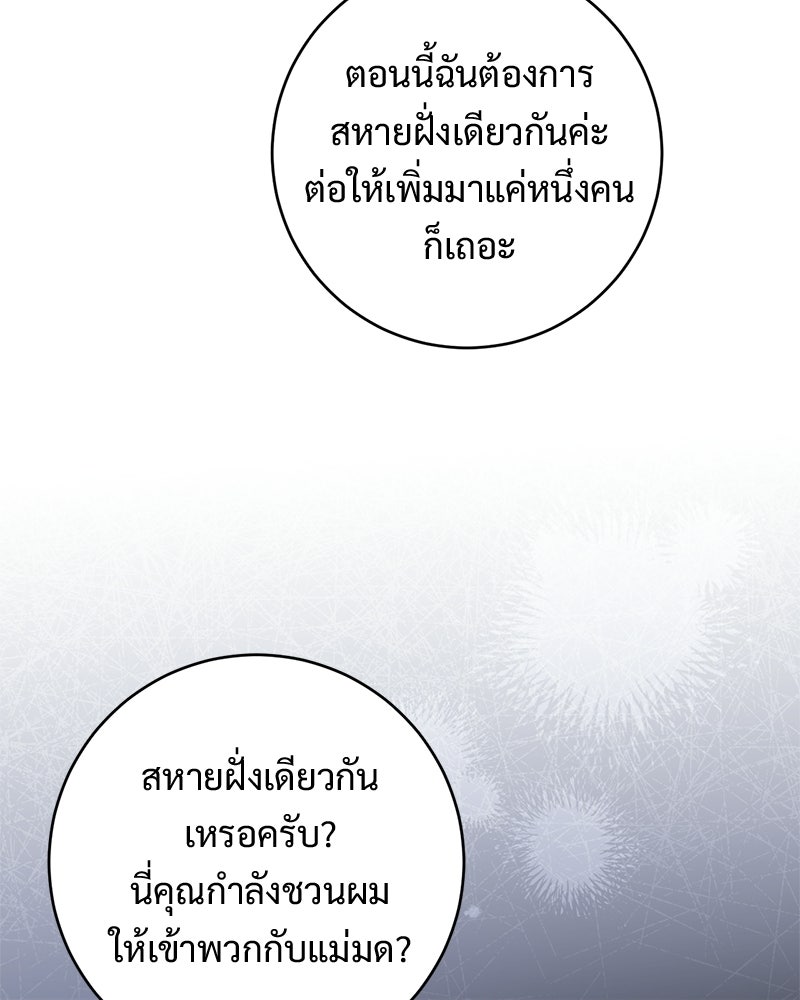 รักแรกก็งี้แหละ - หน้า 50