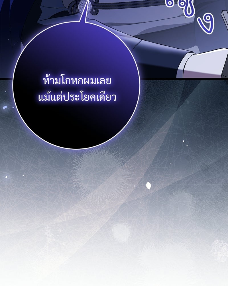 รักแรกก็งี้แหละ - หน้า 62