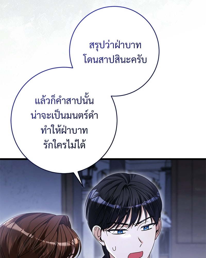 รักแรกก็งี้แหละ - หน้า 66