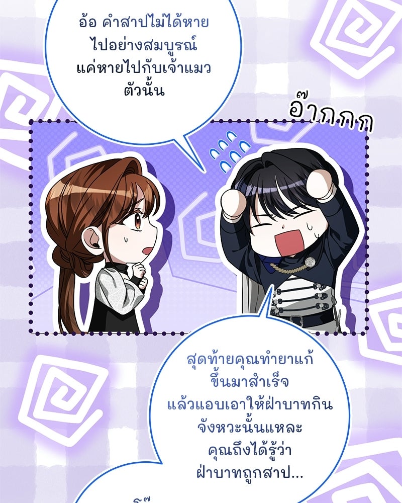 รักแรกก็งี้แหละ - หน้า 68