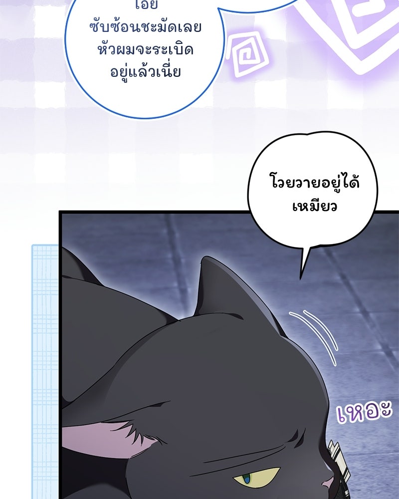 รักแรกก็งี้แหละ - หน้า 69