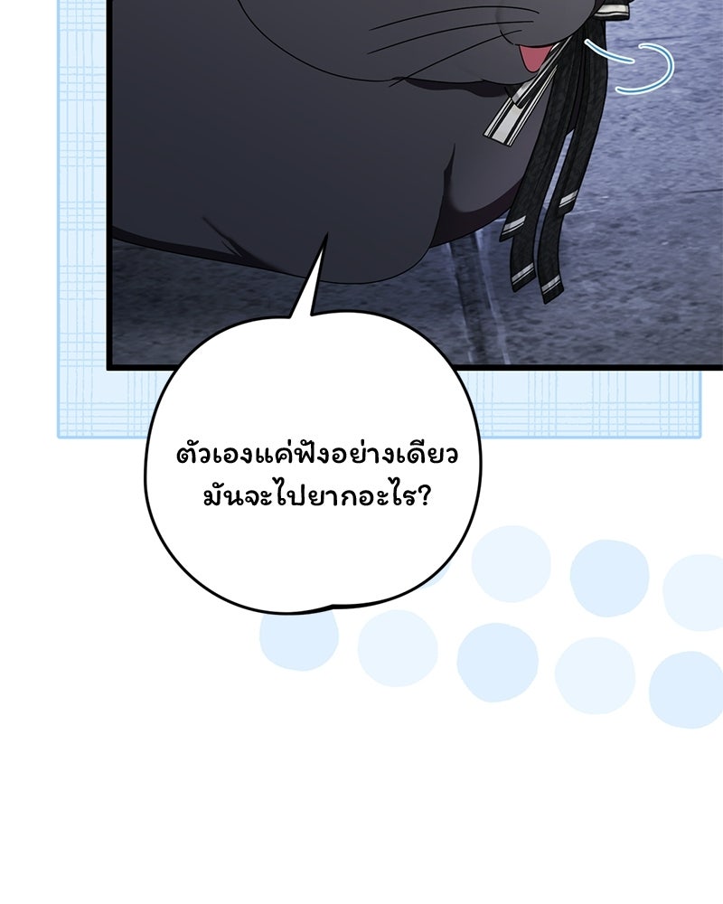 รักแรกก็งี้แหละ - หน้า 70