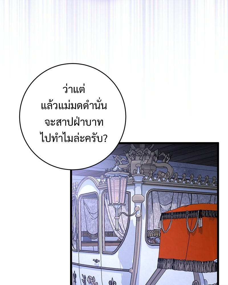 รักแรกก็งี้แหละ - หน้า 75