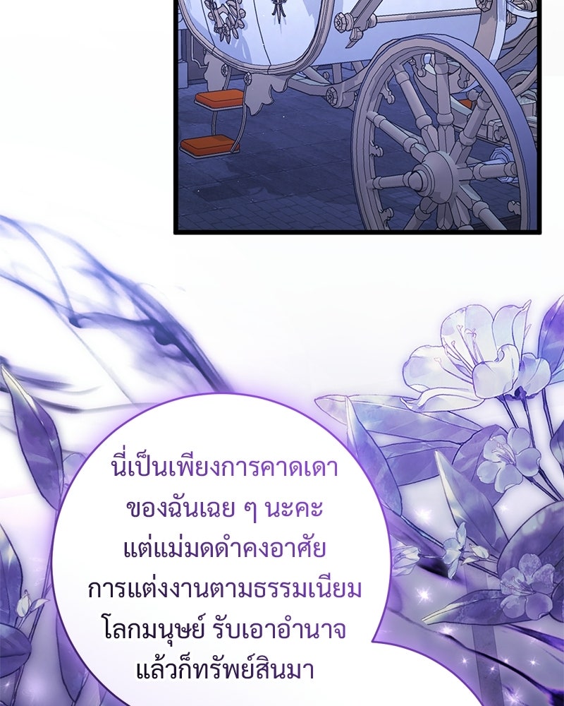 รักแรกก็งี้แหละ - หน้า 76