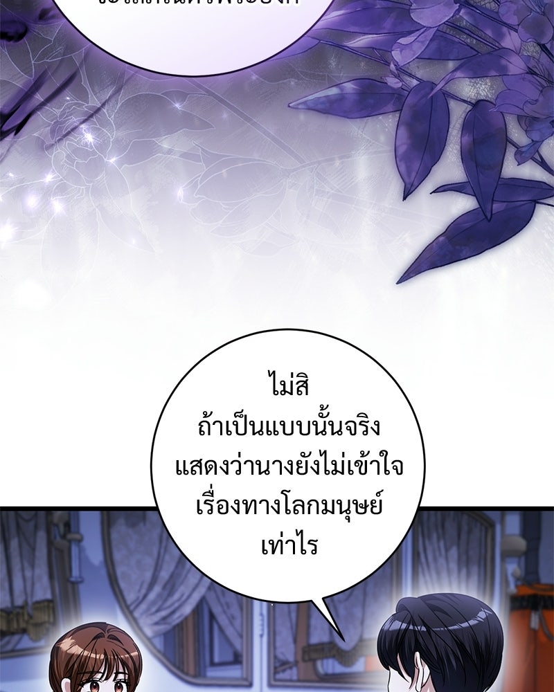 รักแรกก็งี้แหละ - หน้า 79
