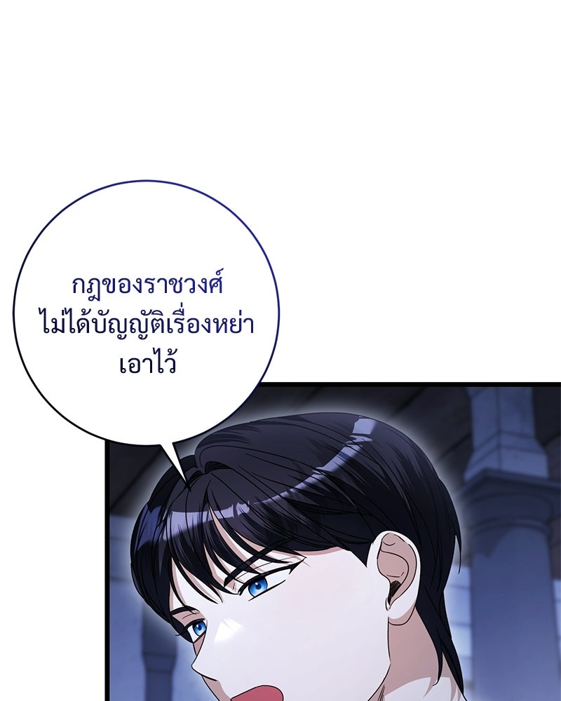 รักแรกก็งี้แหละ - หน้า 81