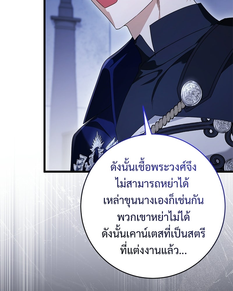 รักแรกก็งี้แหละ - หน้า 82
