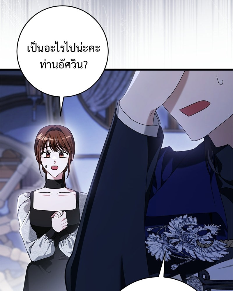 รักแรกก็งี้แหละ - หน้า 84