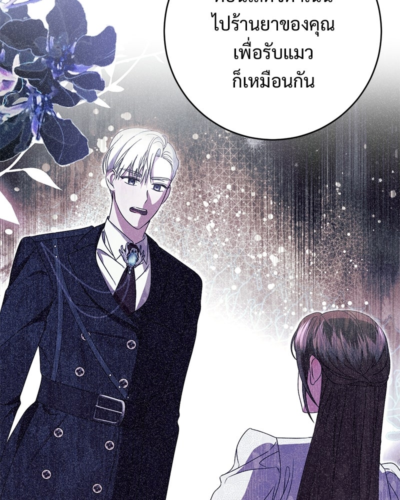 รักแรกก็งี้แหละ - หน้า 87