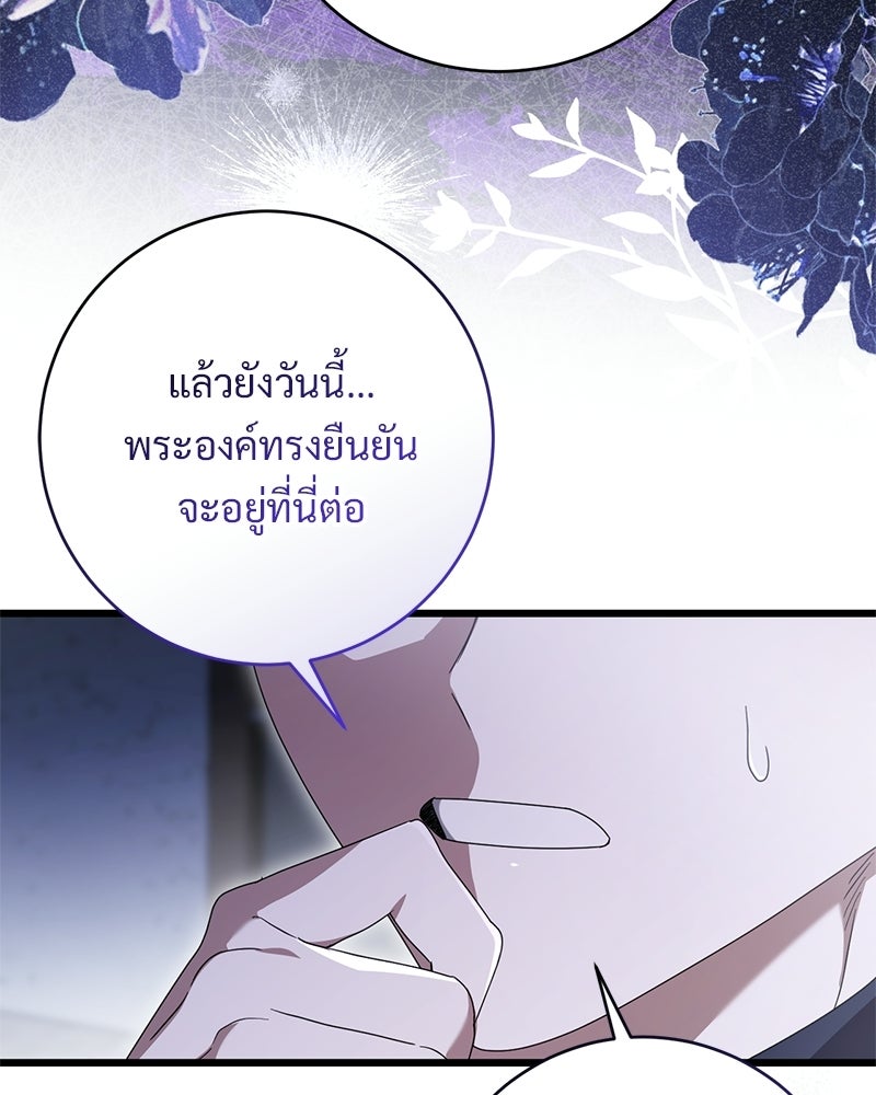 รักแรกก็งี้แหละ - หน้า 89