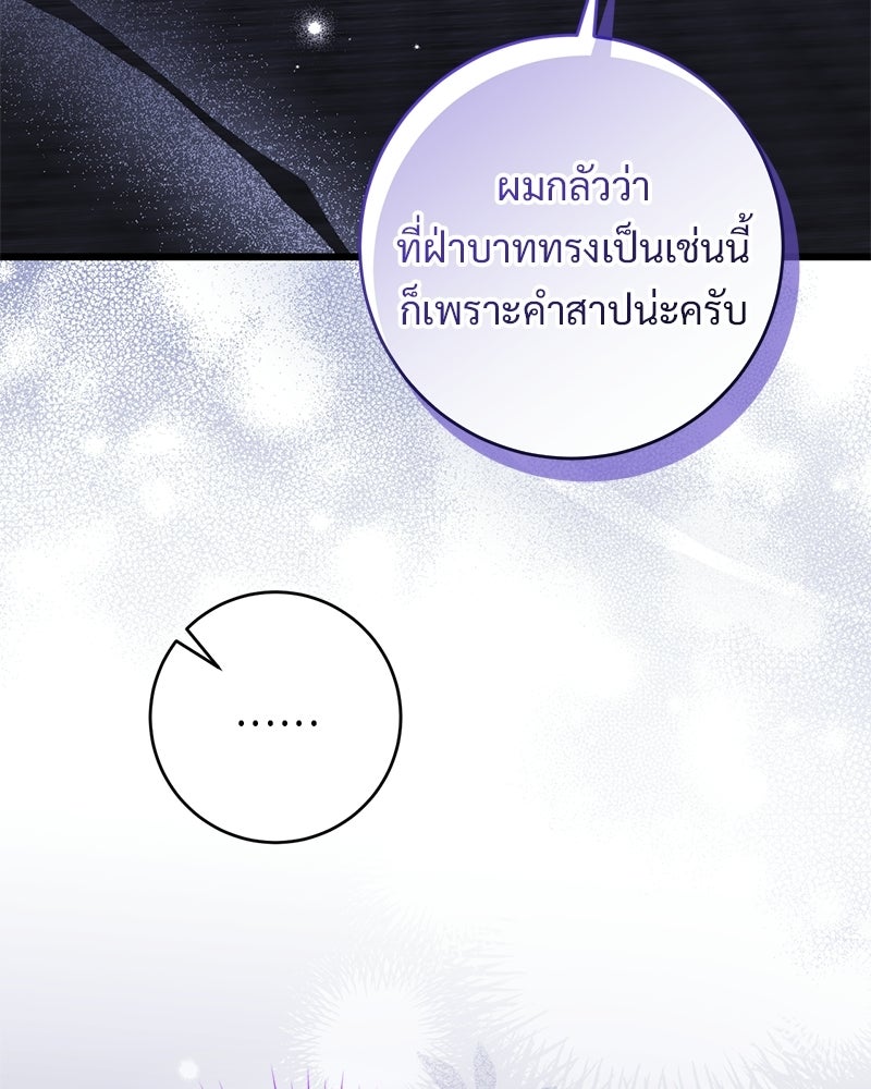 รักแรกก็งี้แหละ - หน้า 92