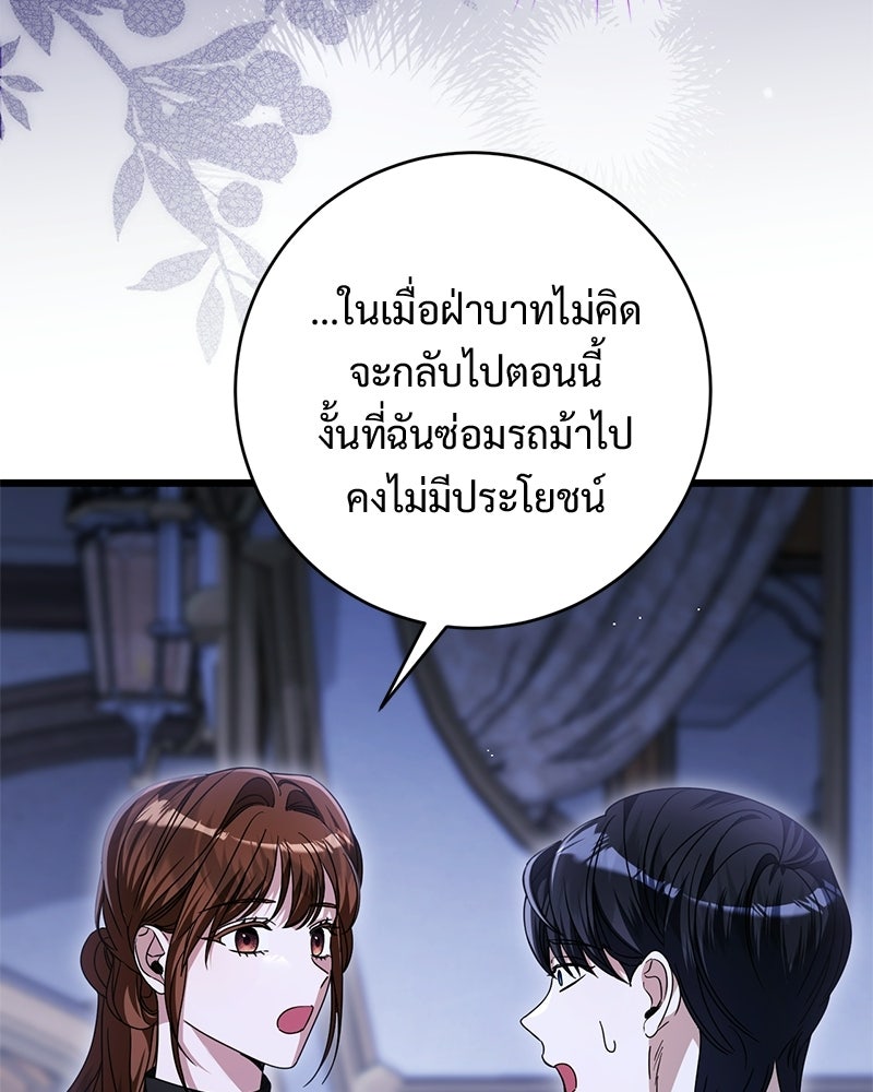 รักแรกก็งี้แหละ - หน้า 95