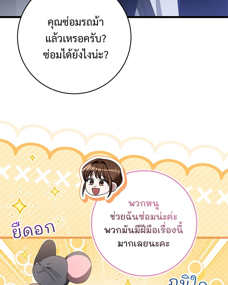 รักแรกก็งี้แหละ - หน้า 97