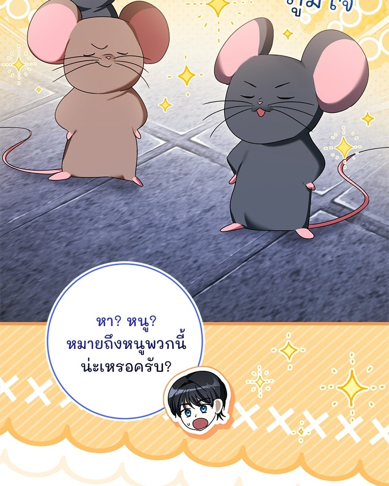 รักแรกก็งี้แหละ - หน้า 98