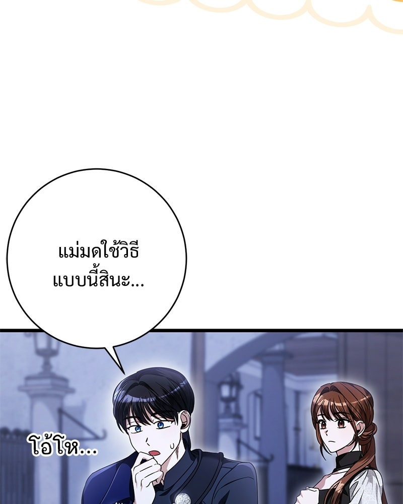 รักแรกก็งี้แหละ - หน้า 99