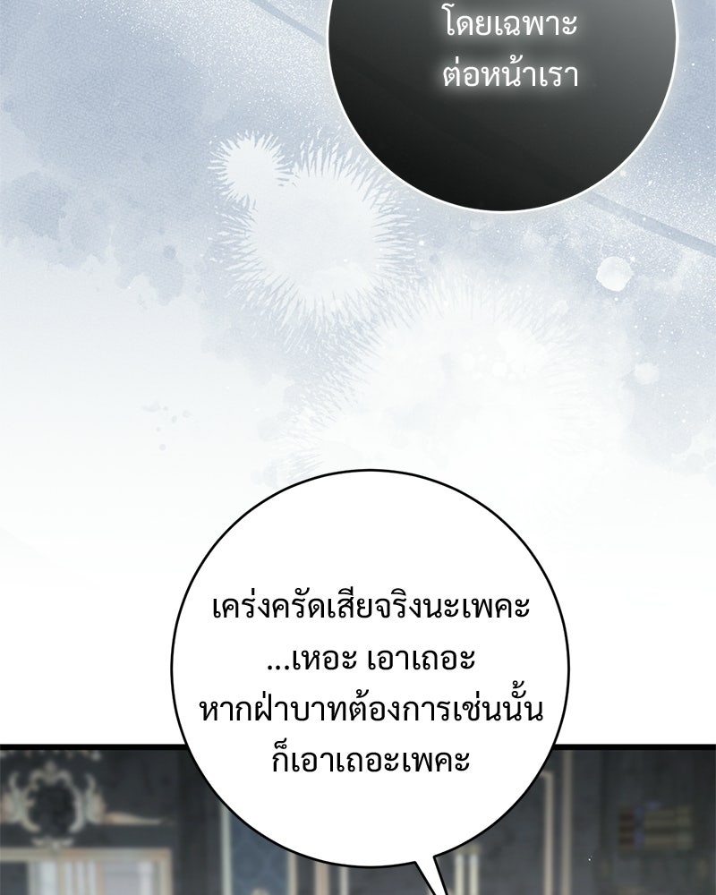 รักแรกก็งี้แหละ - หน้า 100