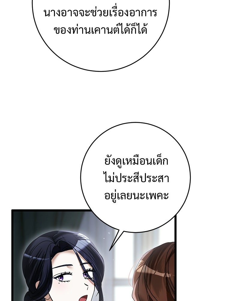 รักแรกก็งี้แหละ - หน้า 102