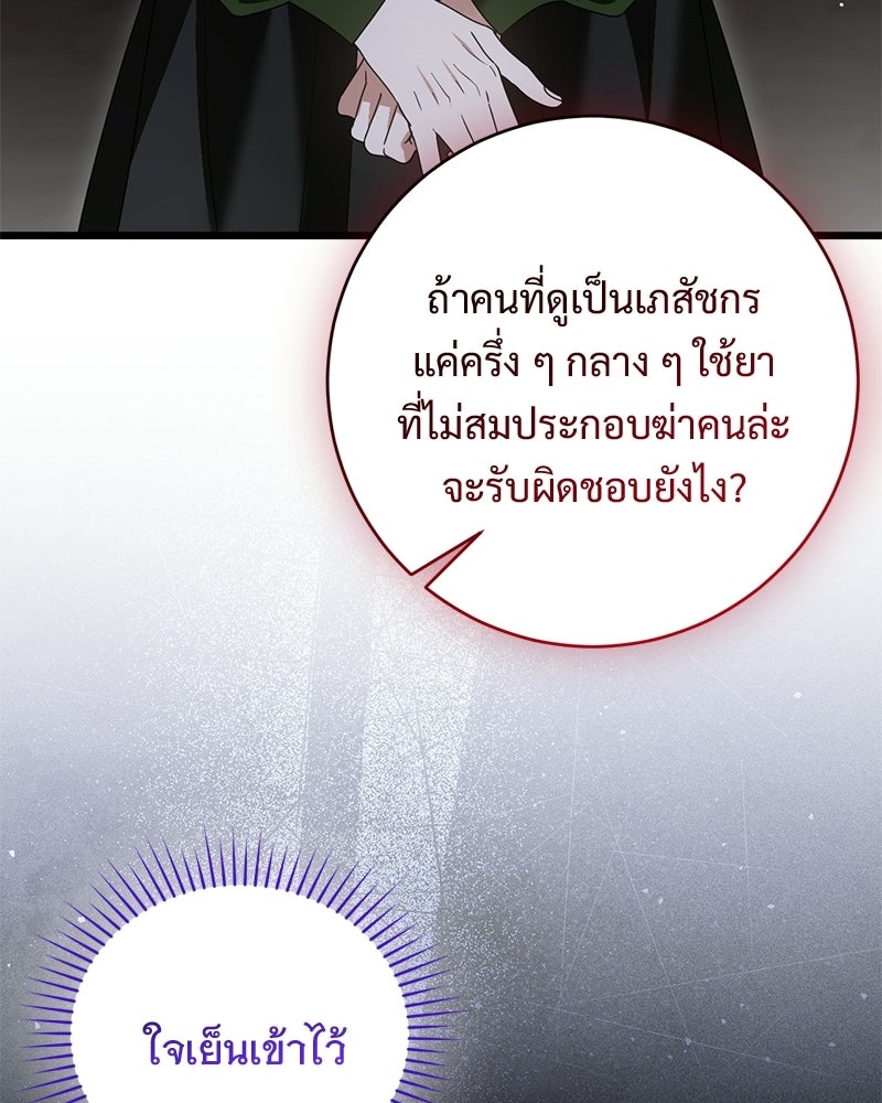 รักแรกก็งี้แหละ - หน้า 106