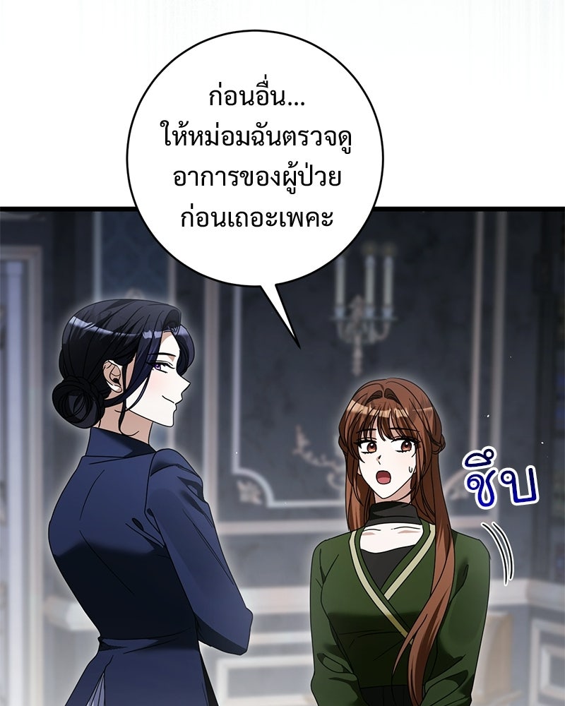 รักแรกก็งี้แหละ - หน้า 108