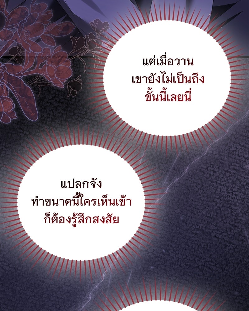 รักแรกก็งี้แหละ - หน้า 111