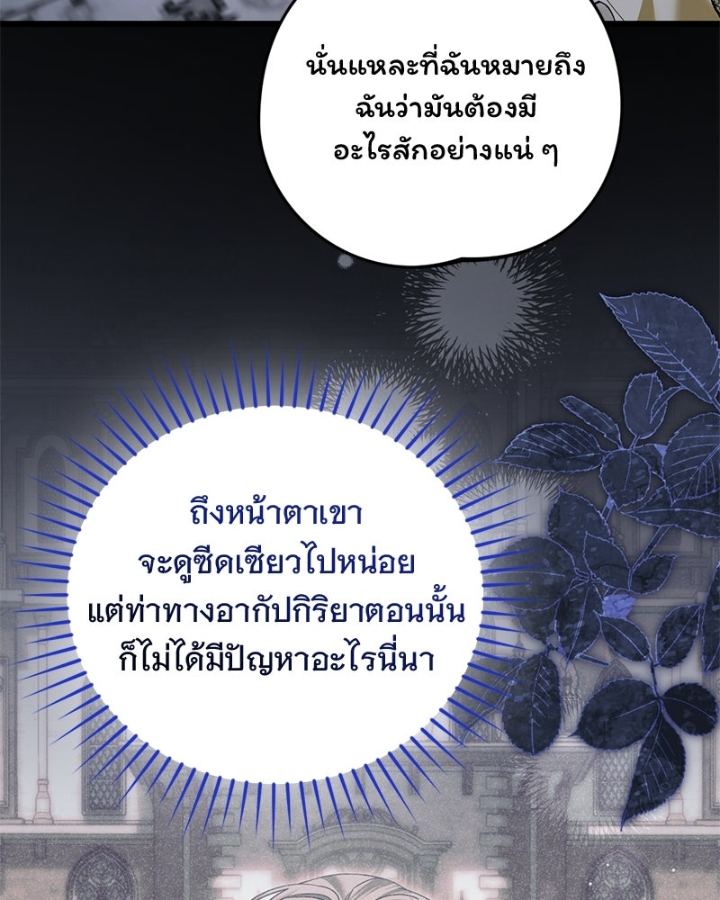 รักแรกก็งี้แหละ - หน้า 37
