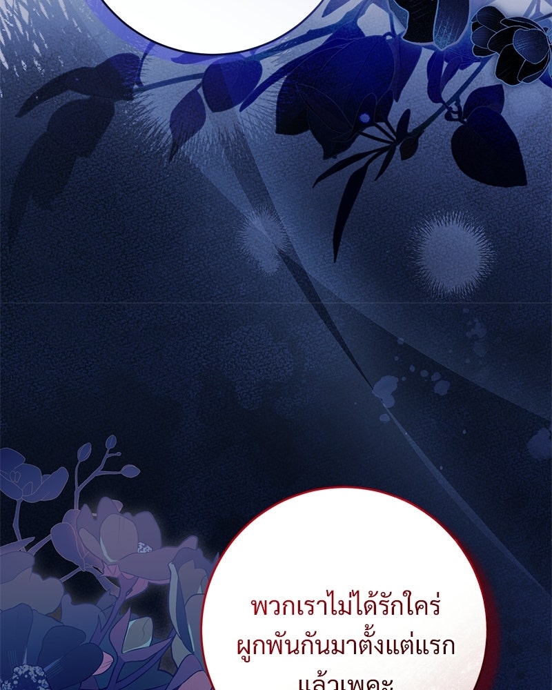 รักแรกก็งี้แหละ - หน้า 66