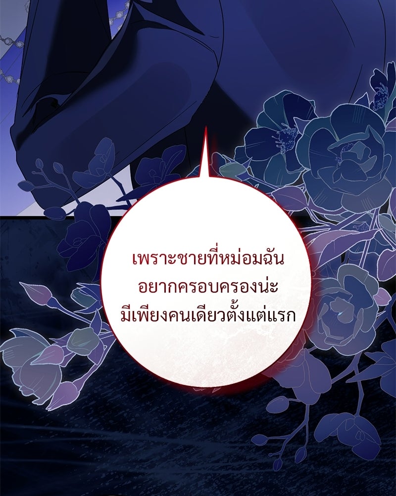 รักแรกก็งี้แหละ - หน้า 68