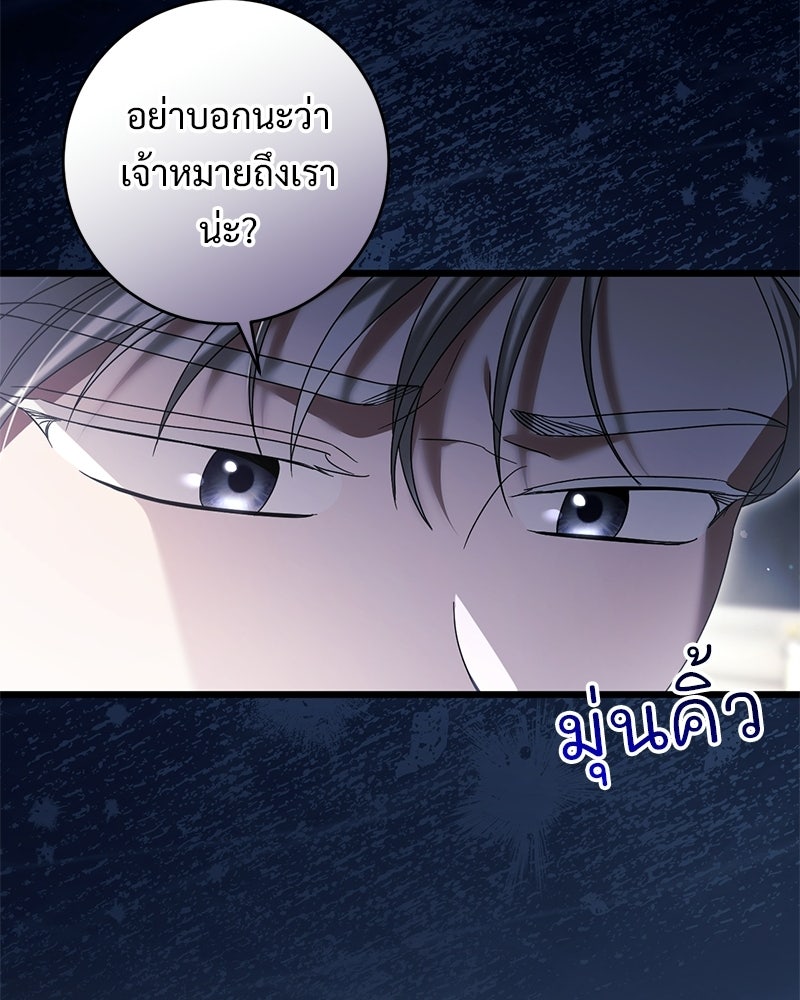 รักแรกก็งี้แหละ - หน้า 69