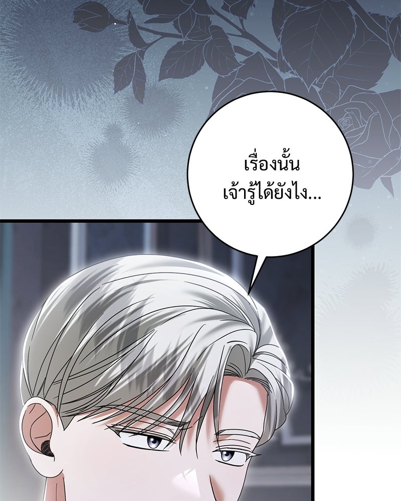 รักแรกก็งี้แหละ - หน้า 75