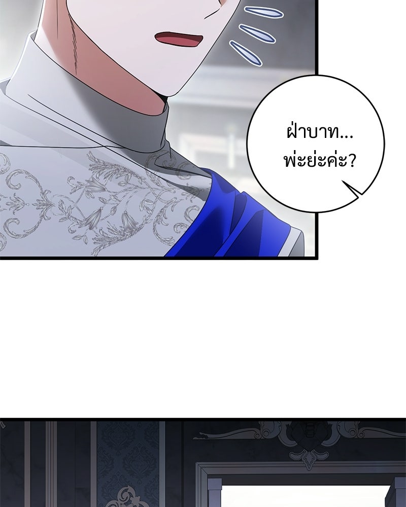 รักแรกก็งี้แหละ - หน้า 76