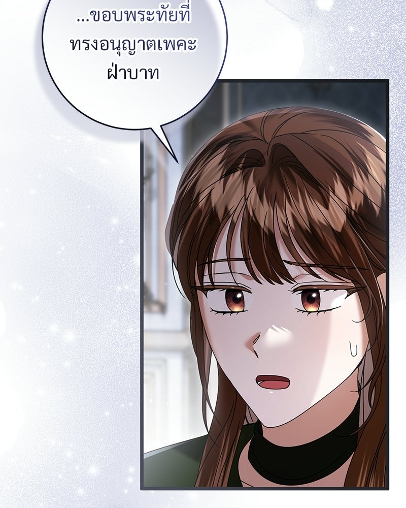 รักแรกก็งี้แหละ - หน้า 86